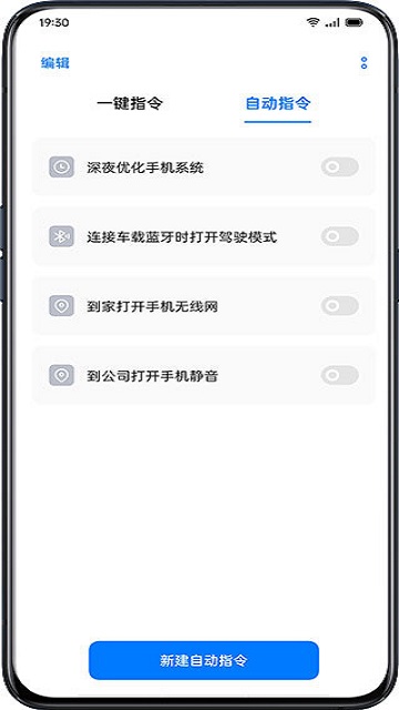 手机轻松自动执行命令? 第3张 手机轻松自动执行命令? 第3张