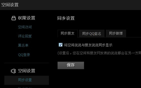 为什么看不到共同好友QQ空间 第3张 为什么看不到共同好友QQ空间 第3张