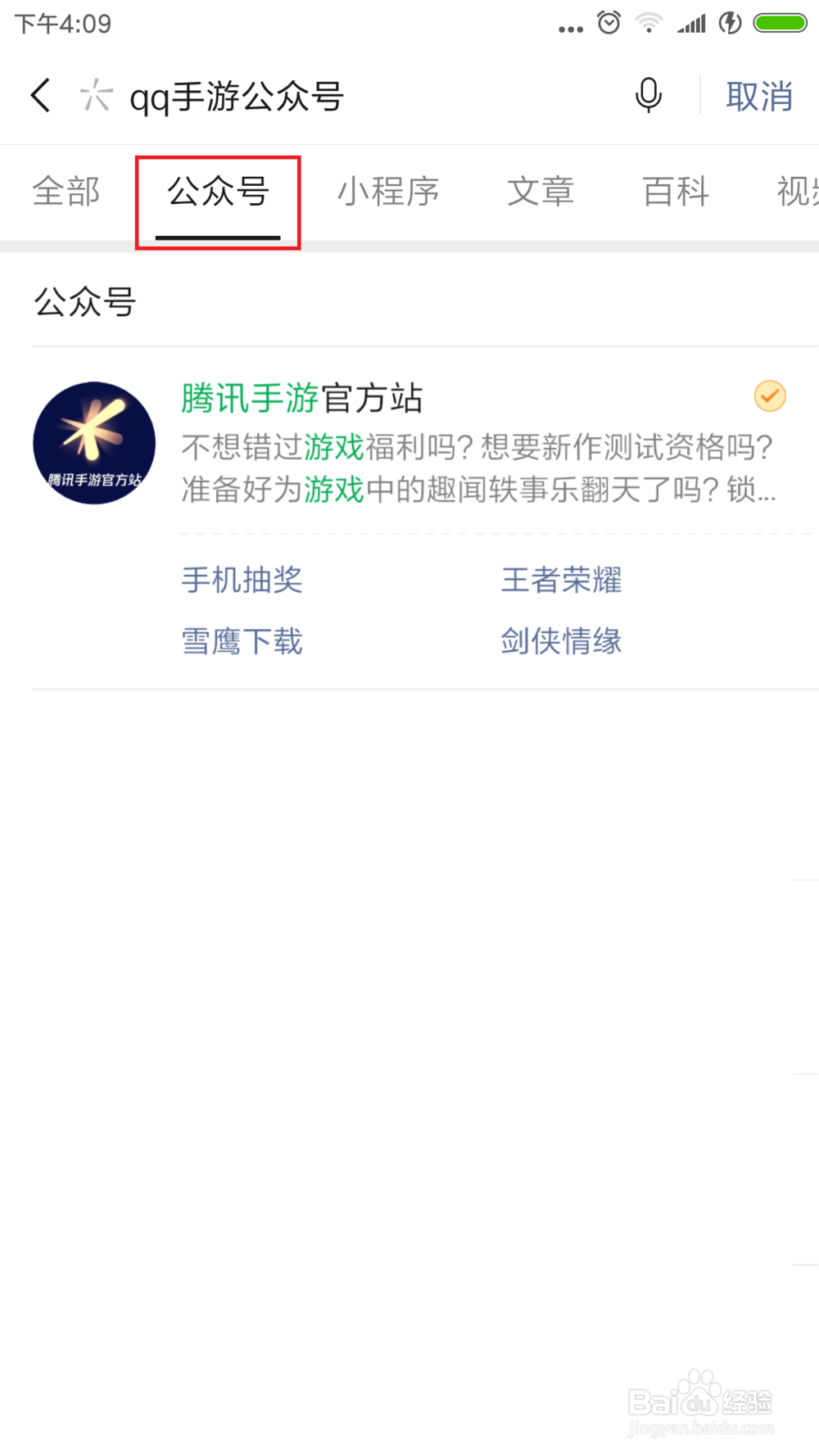 为什么qq手游公众号收不着消息 第3张 为什么qq手游公众号收不着消息 第3张