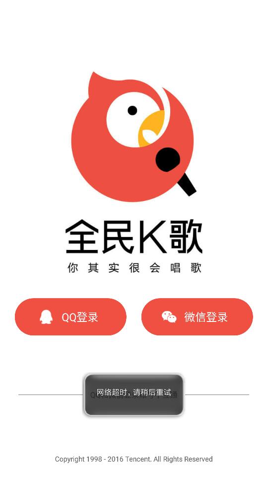 为什么在电脑上玩不了全民k歌 第1张 为什么在电脑上玩不了全民k歌 第1张