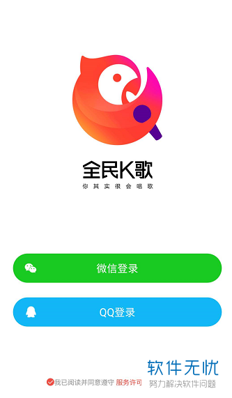 为什么在电脑上玩不了全民k歌 第3张 为什么在电脑上玩不了全民k歌 第3张