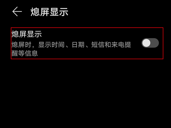 华为为什么亮屏一下就熄 第1张 华为为什么亮屏一下就熄 第1张