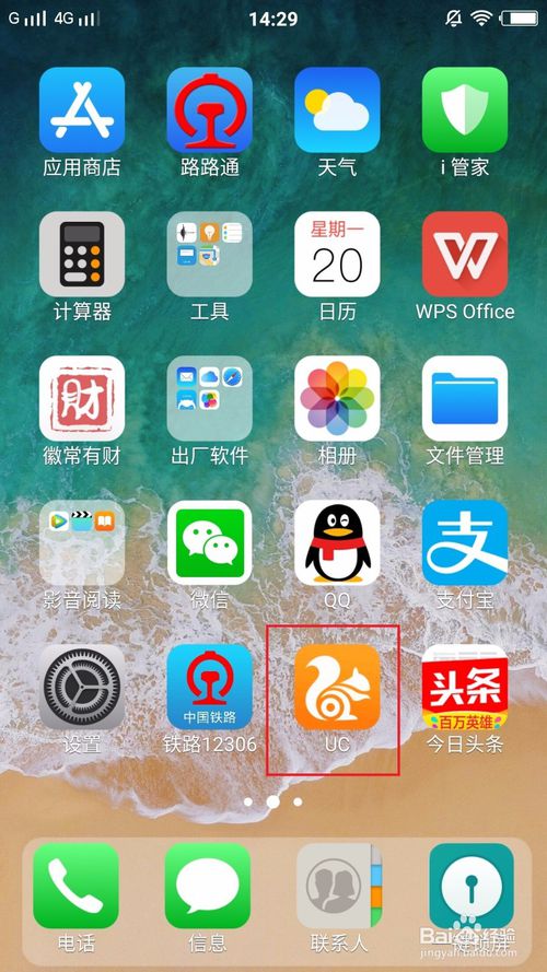 苹果UC为什么老跳自带浏览器 第2张 苹果UC为什么老跳自带浏览器 第2张