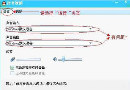 为什么我的QQ不能用麦克风