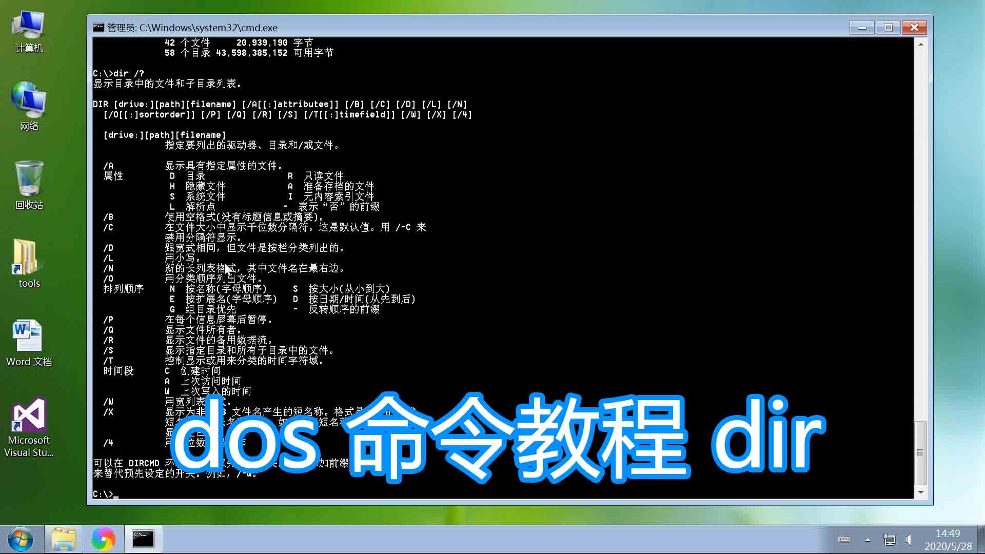 快速掌握DOS命令批处理 第2张 快速掌握DOS命令批处理 第2张