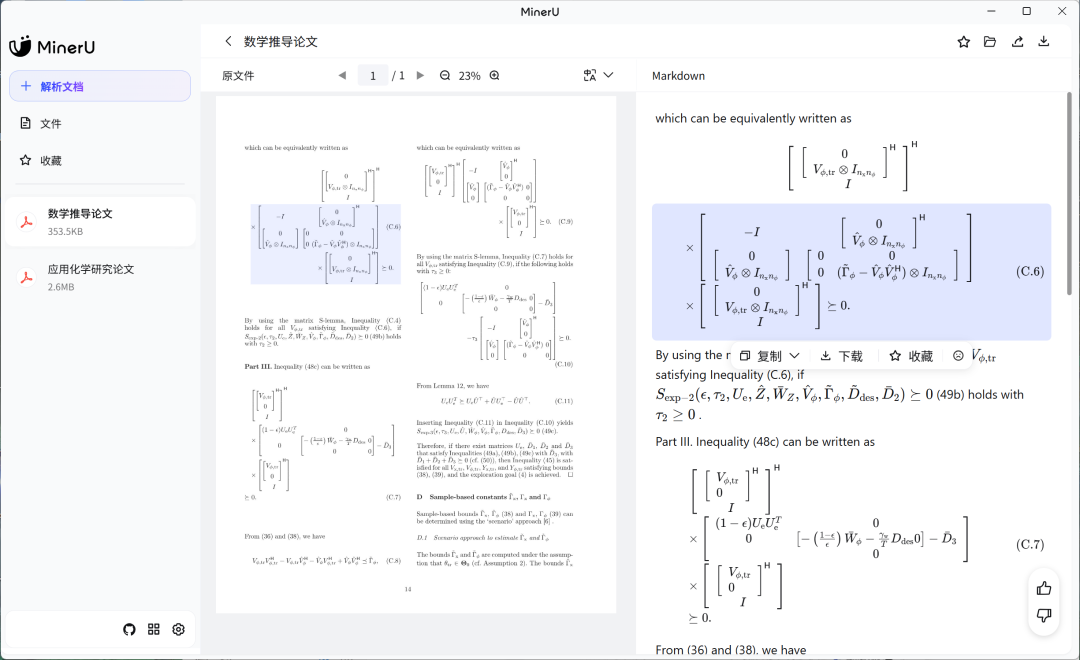 文档解析MinerU教程,MinerU怎么使用,MinerU教程 第1张 文档解析MinerU教程,MinerU怎么使用,MinerU教程 第1张
