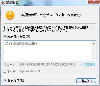 为什么电脑qq打开闪退怎么回事 第2张 为什么电脑qq打开闪退怎么回事 第2张