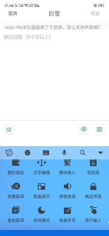 为什么键盘没有声音怎么设置oppo 第2张