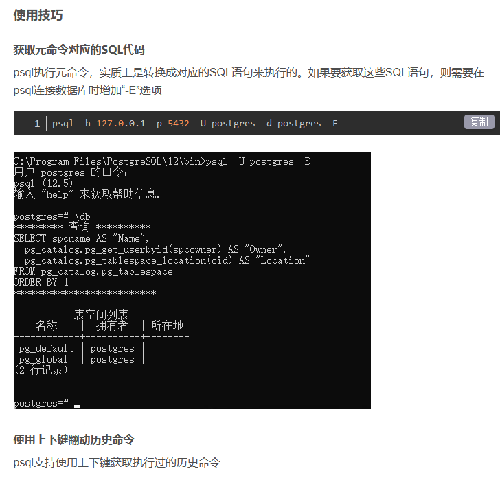 如何快速退出PostgreSQL命令? 第3张 如何快速退出PostgreSQL命令? 第3张