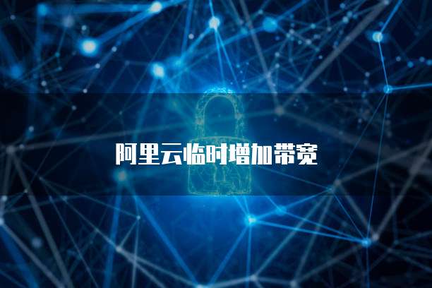 分类ECS云主机,如何选择最适合我的业务需求的配置? 第3张 分类ECS云主机,如何选择最适合我的业务需求的配置? 第3张