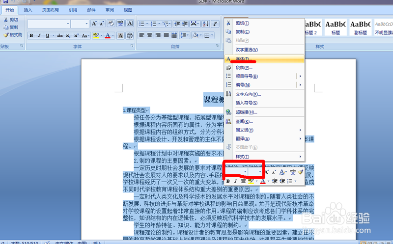 word文件字体为什么不一样 第2张 word文件字体为什么不一样 第2张