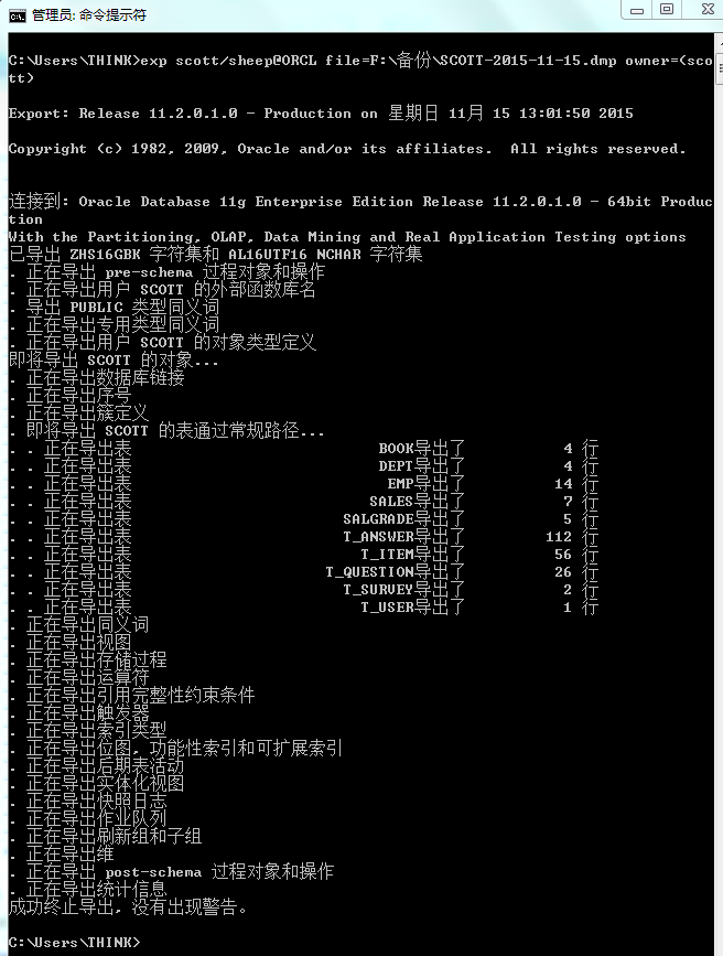快速导出Oracle表命令 第2张 快速导出Oracle表命令 第2张