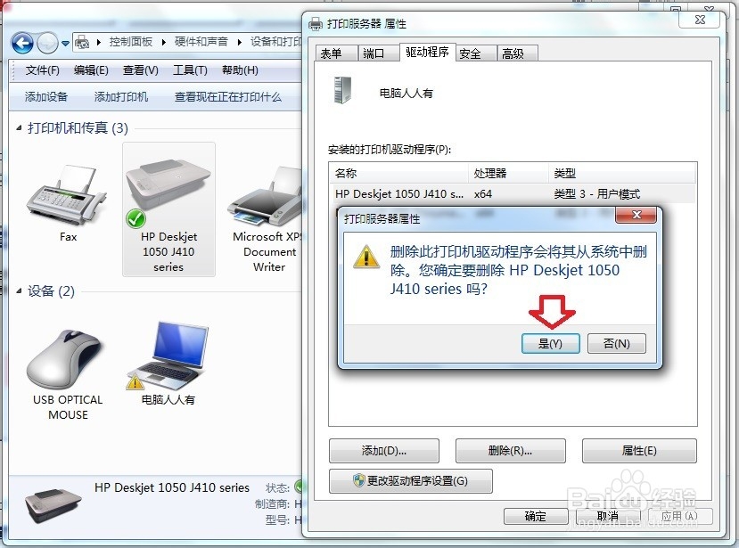 打印机怎么取消数据库