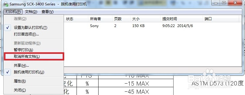 打印机怎么取消数据库 第2张