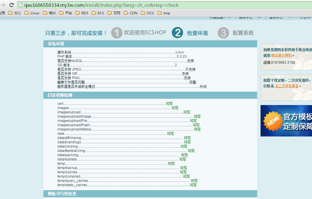 ecshop手机二级域名怎么设置,ecshop二级域名配置教程 第1张 ecshop手机二级域名怎么设置,ecshop二级域名配置教程 第1张