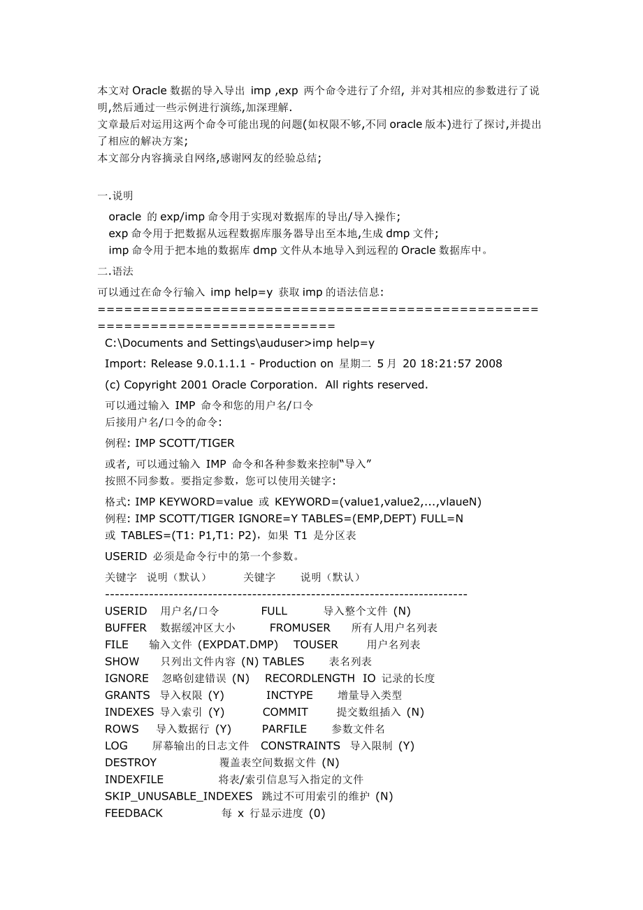 如何导出Oracle数据库操作命令? 第1张 如何导出Oracle数据库操作命令? 第1张