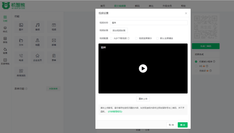 公众号识别二维码视频怎么制作?公众号二维码识别视频教程 第2张 公众号识别二维码视频怎么制作?公众号二维码识别视频教程 第2张