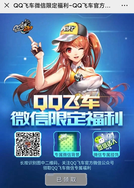 为什么玩qq飞车会有人加微信 第1张 为什么玩qq飞车会有人加微信 第1张