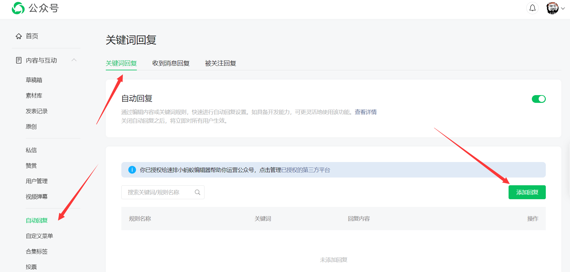公众号服务号客服消息怎么发?如何设置自动回复和人工客服消息 第1张 公众号服务号客服消息怎么发?如何设置自动回复和人工客服消息 第1张