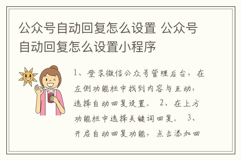 公众号服务号客服消息怎么发?如何设置自动回复和人工客服消息 第3张 公众号服务号客服消息怎么发?如何设置自动回复和人工客服消息 第3张