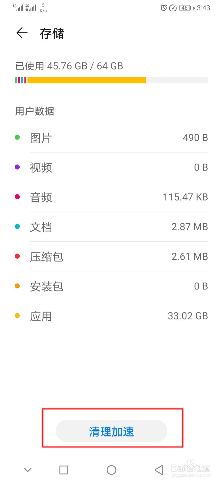 华为怎么清软件数据库 第3张 华为怎么清软件数据库 第3张