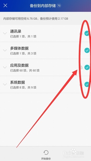 华为怎么备份软件数据库