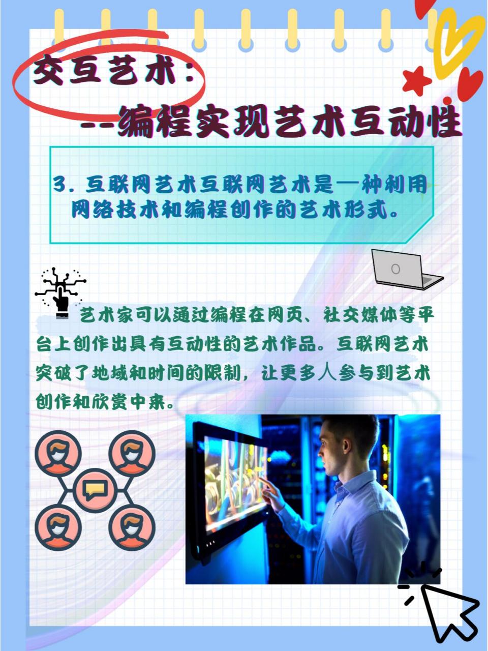art网络背后技术原理揭秘,艺术创作如何与互联网技术无缝结合? 第1张 art网络背后技术原理揭秘,艺术创作如何与互联网技术无缝结合? 第1张