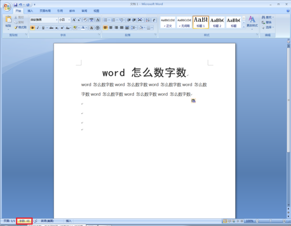 Word输入数字为什么会空一格 第1张 Word输入数字为什么会空一格 第1张