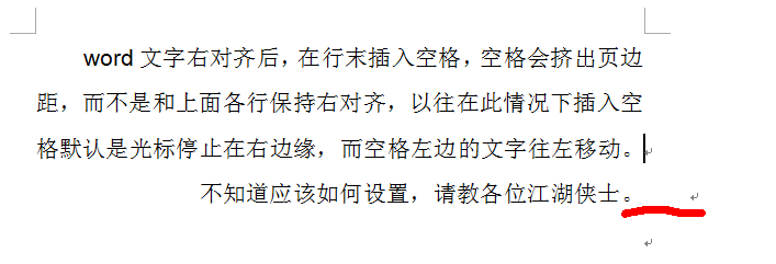 为什么一行字最后有空格 第3张 为什么一行字最后有空格 第3张