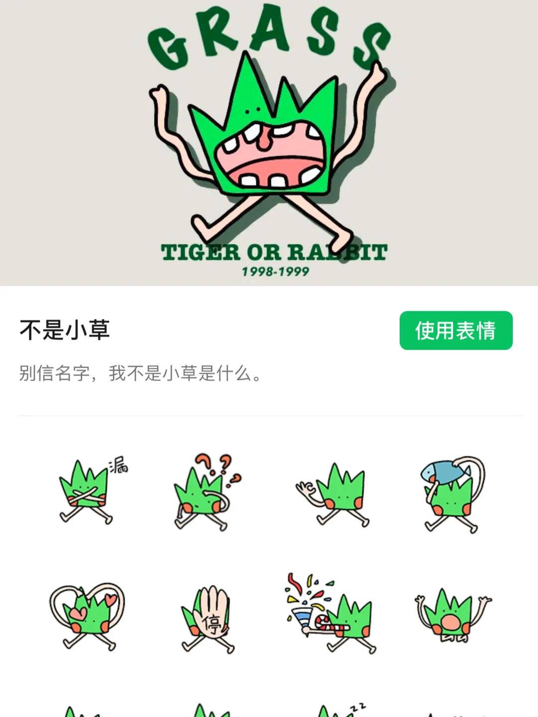qq一天没聊天小草为什么还有 第2张 qq一天没聊天小草为什么还有 第2张
