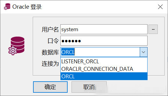 orecal数据库怎么登录 第3张 orecal数据库怎么登录 第3张