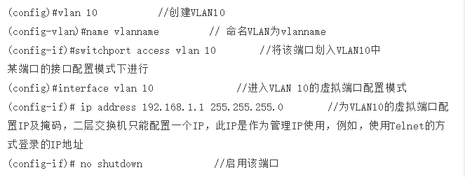 交换机如何输入配置命令