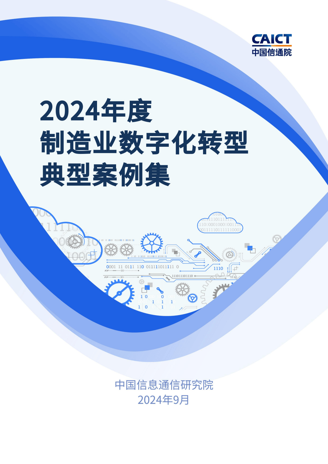 化工智能制造如何实现?2024化工行业数字化转型案例 第3张 化工智能制造如何实现?2024化工行业数字化转型案例 第3张