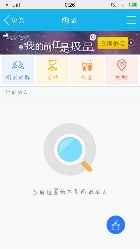 我的qq为什么看不到附近的人 第2张 我的qq为什么看不到附近的人 第2张