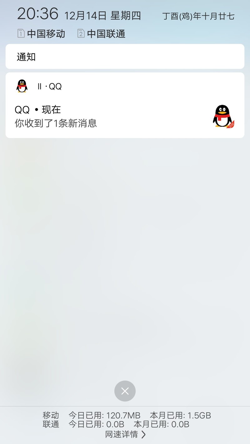 为什么QQ突然不出现在通知栏 第1张 为什么QQ突然不出现在通知栏 第1张