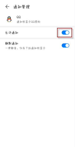 为什么QQ突然不出现在通知栏 第2张 为什么QQ突然不出现在通知栏 第2张
