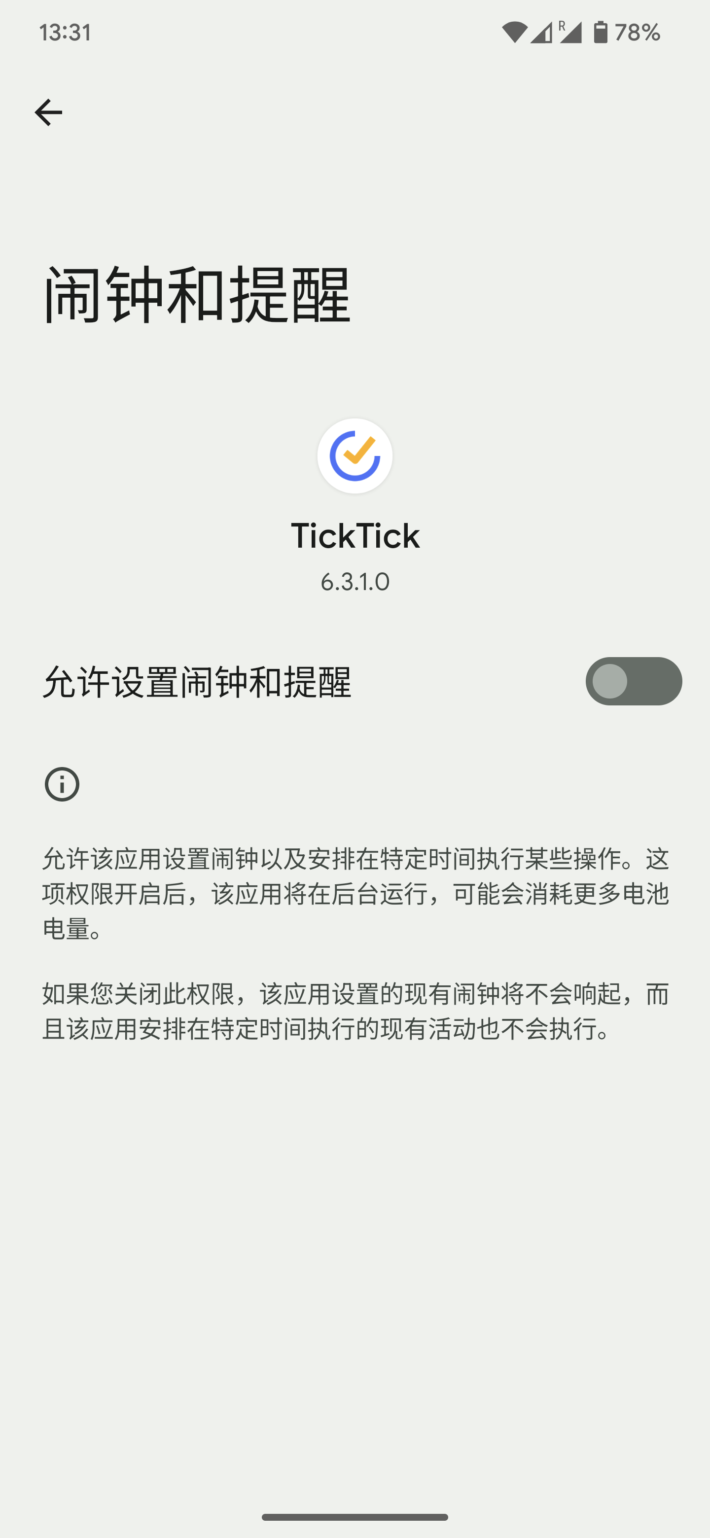 Android闹钟设置后不响？如何解决闹钟失效问题？ 第3张