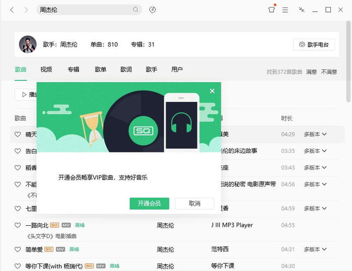 为什么QQ音乐手机充不了钱 第1张 为什么QQ音乐手机充不了钱 第1张