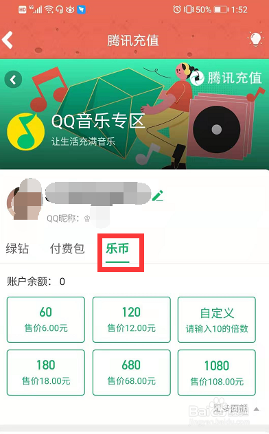 为什么QQ音乐手机充不了钱 第3张 为什么QQ音乐手机充不了钱 第3张