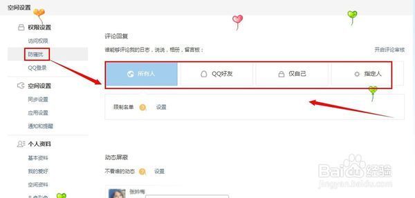 为什么别人评论我qq我看不到 第2张 为什么别人评论我qq我看不到 第2张