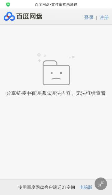 为什么打开不了百度网盘 第1张 为什么打开不了百度网盘 第1张