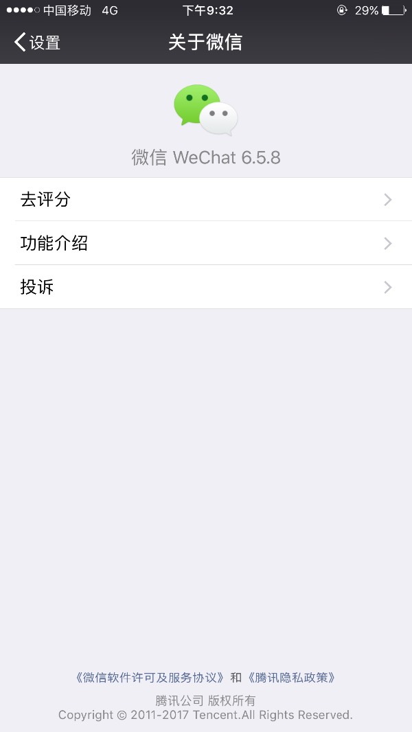 苹果6sp为什么不能更新微信 第3张