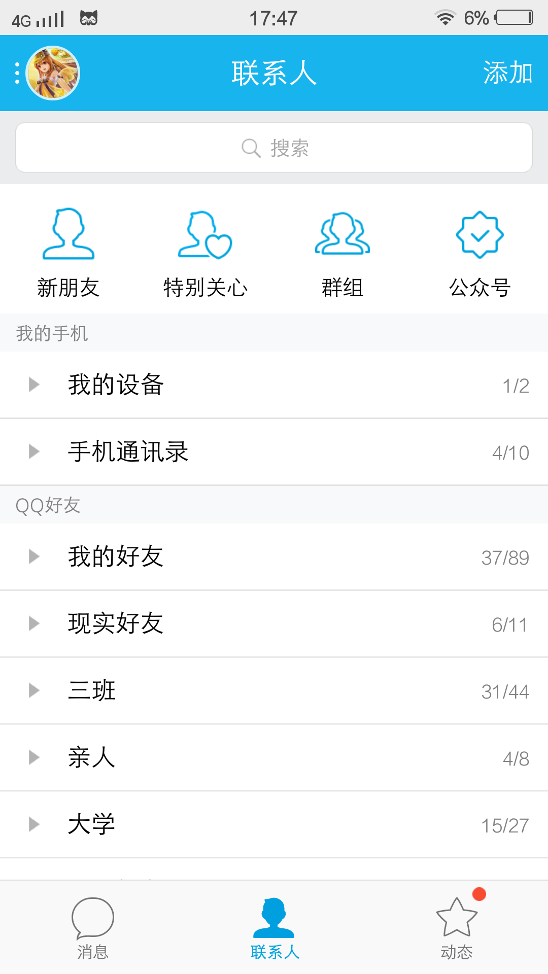 为什么QQ导不出手机联系人