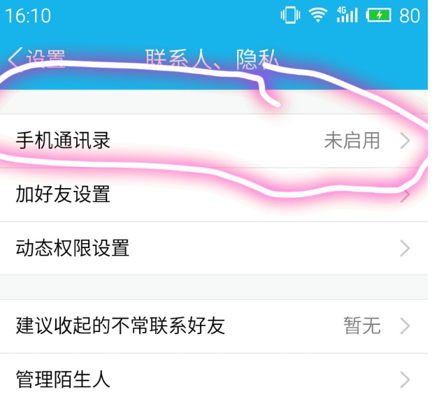 QQ里为什么手机联系人找不到 第1张 QQ里为什么手机联系人找不到 第1张