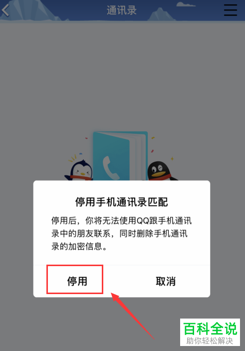 QQ里为什么手机联系人找不到 第2张 QQ里为什么手机联系人找不到 第2张