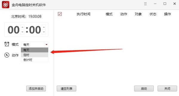 电脑定时关机怎么设置 第2张 电脑定时关机怎么设置 第2张
