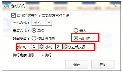 电脑定时关机怎么设置 第3张 电脑定时关机怎么设置 第3张