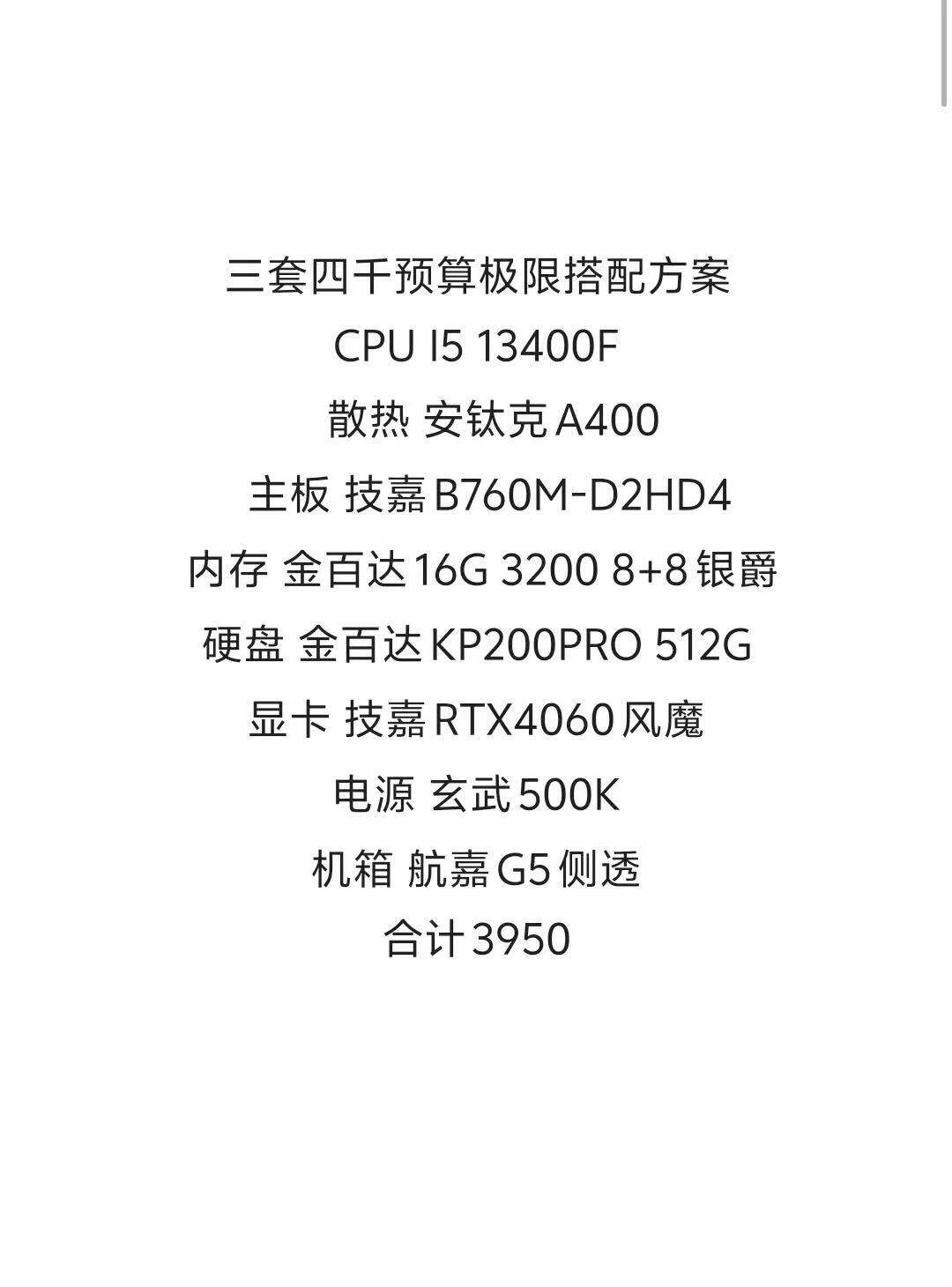 4000配置单怎么选,4000元电脑配置推荐 第3张 4000配置单怎么选,4000元电脑配置推荐 第3张