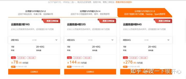 永州地区哪家云服务器性价比高?便宜云服务器推荐汇总! 第2张 永州地区哪家云服务器性价比高?便宜云服务器推荐汇总! 第2张