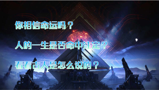 命运配置是什么,命运配置 第3张 命运配置是什么,命运配置 第3张